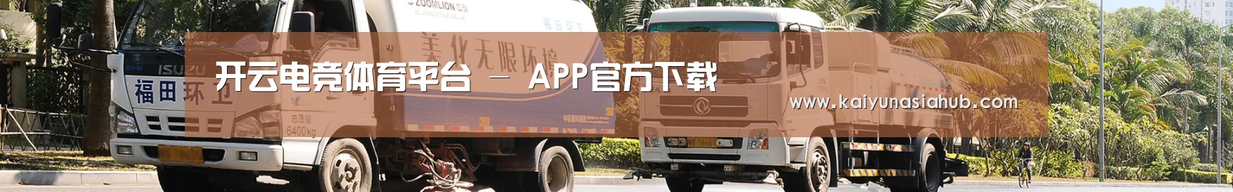 联系开云电竞