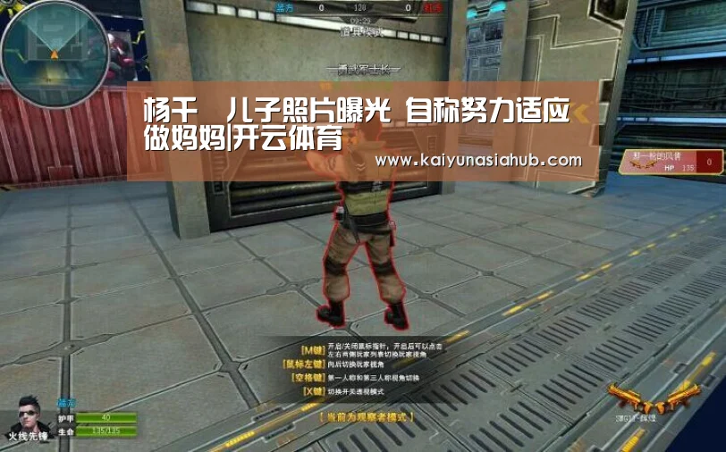 杨千嬅儿子照片曝光 自称努力适应做妈妈|开云体育
